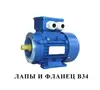 Алюминиевый электродвигатель АИС 112 М8  (1.5 кВт 750 об/мин)