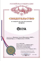 Свидетельство № 946713 на зарегистрированный товарный знак UESK