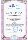 Сертификат официального представителя JLEM
