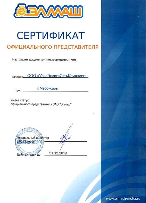 Сертификат ЗАО Элмаш