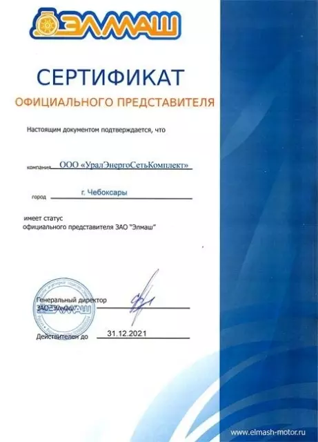Сертификат официального представителя Элмаш