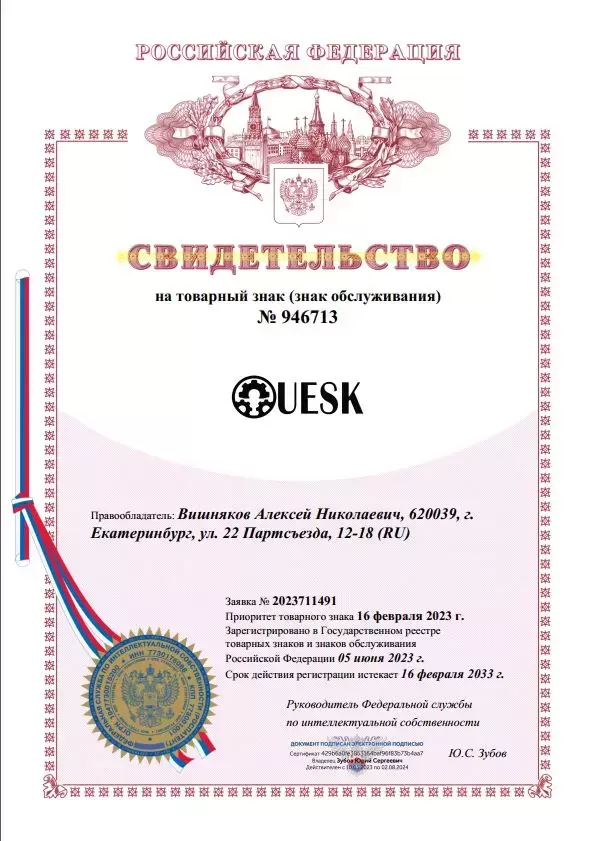 Сертификат UESK