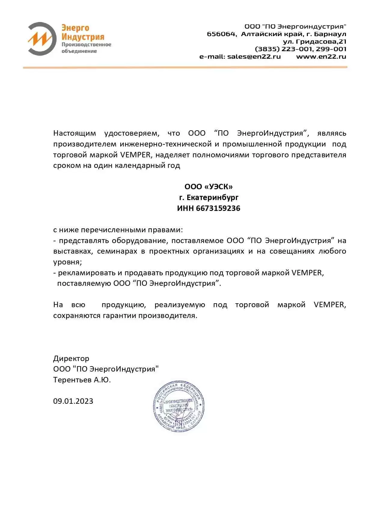 Сертификат официального представителя Vemper