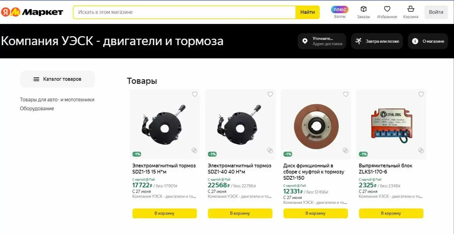 Изображение публикации "Магазин УЭСК в Яндекс маркет"