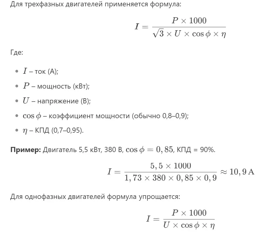 Изображение публикации "Ток электродвигателя"