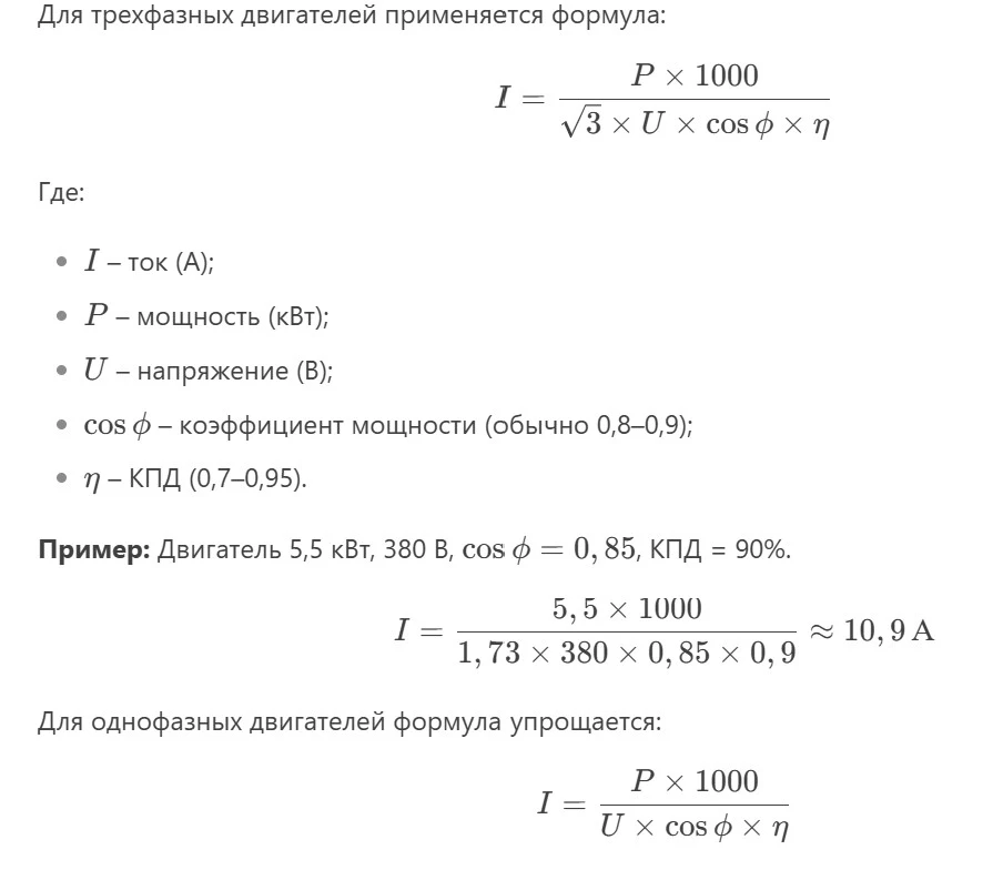 Ток электродвигателя