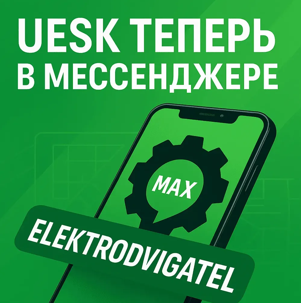 Изображение публикации "Новый мессенджер уже доступен!"