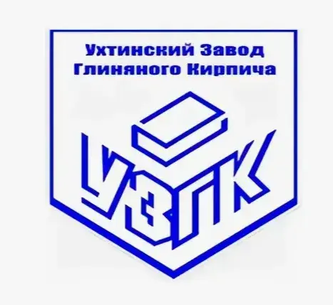ООО “УХТИНСКИЙ ЗАВОД ГЛИНЯНОГО КИРПИЧА”