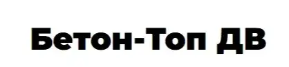 ООО "ПРОИЗВОДСТВЕННАЯ КОМПАНИЯ ДВ-БЕТОН"