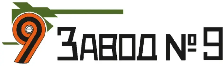 АО "ЗАВОД №9"