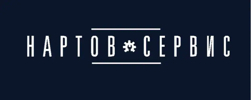 ООО "НАРТОВ-СЕРВИС"