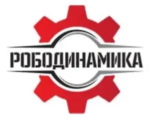 ООО "РОБОДИНАМИКА"