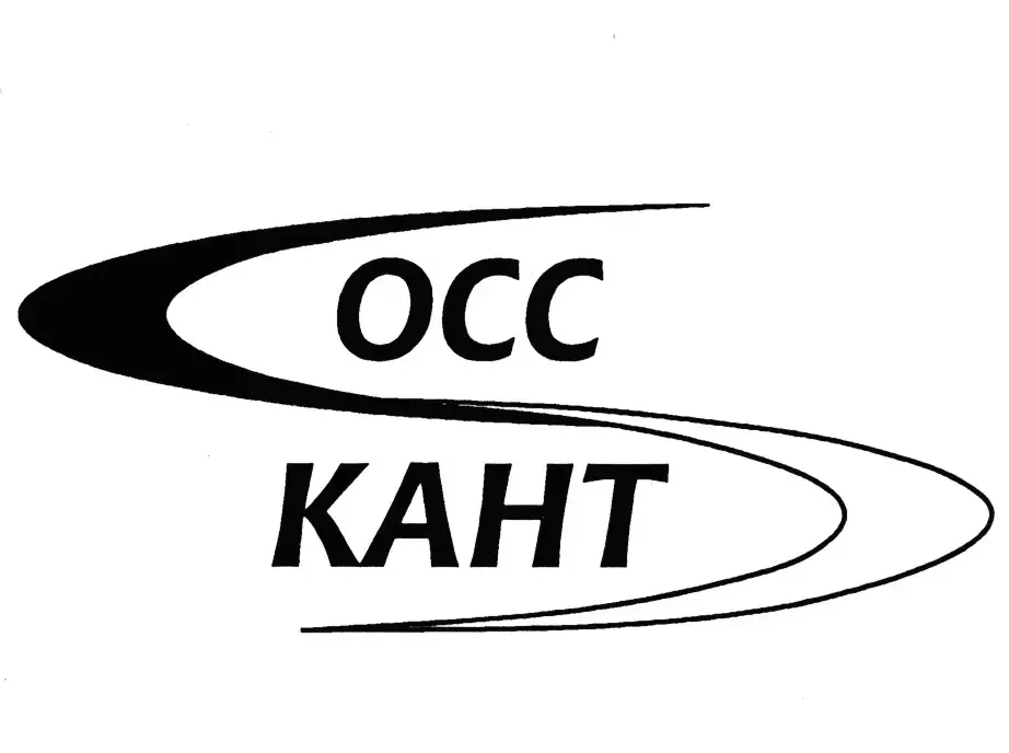 ООО "ОСС-КАНТ"