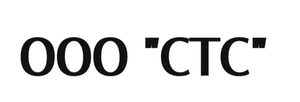 ООО "СТС"