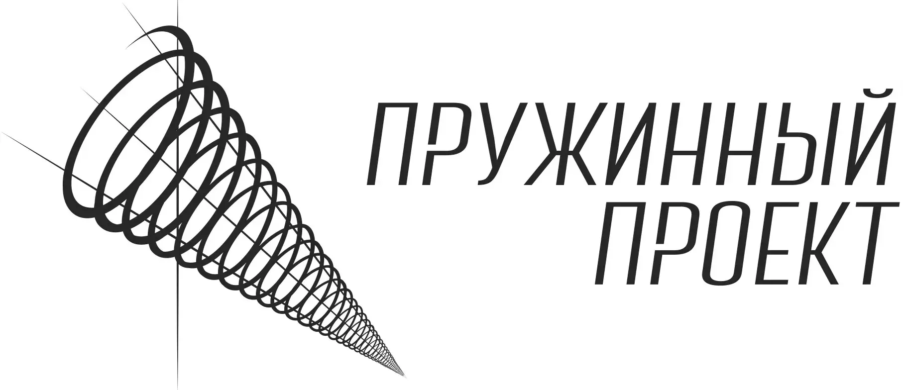 ООО "ПК ПРУЖИННЫЙ ПРОЕКТ"