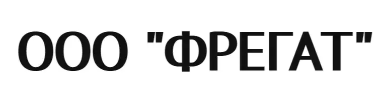 ООО "Фрегат"