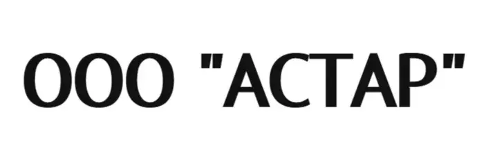 ООО "АСТАР"