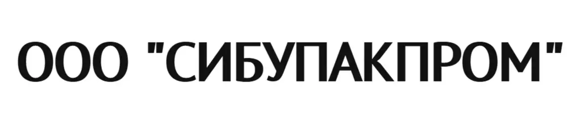 ООО "СИБУПАКПРОМ"