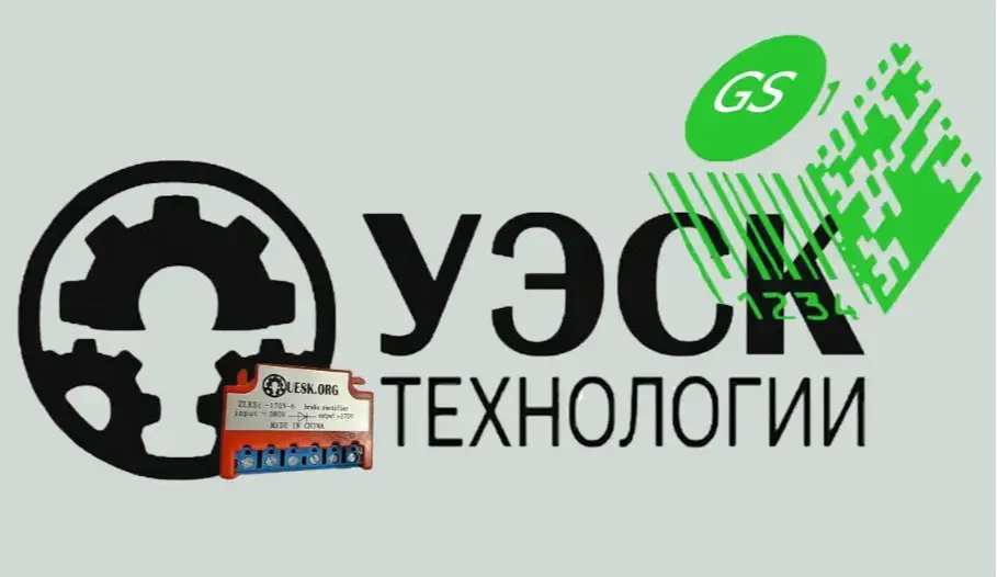 Изображение публикации "ООО «УЭСК-Технологии» вступило в GS1 Russia"