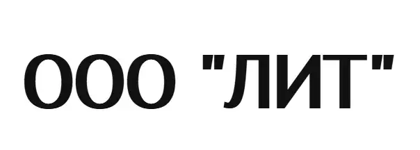 ООО "ЛИТ"