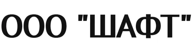 ООО "ШАФТ"