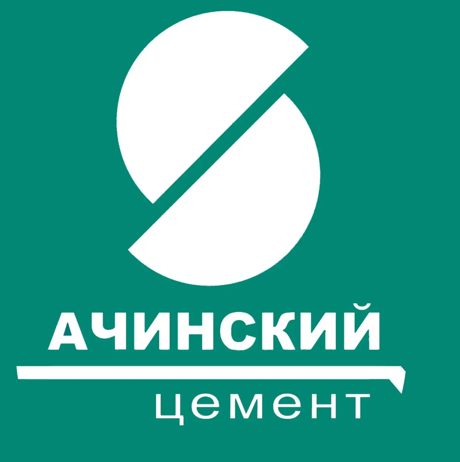 ООО "АЧИНСКИЙ ЦЕМЕНТ"