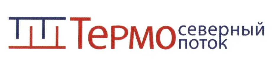 ООО "Термо-Северный поток"