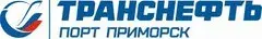 ООО "ТРАНСНЕФТЬ-ПОРТ ПРИМОРСК"