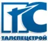 ООО "ТАЛСПЕЦСТРОЙ"