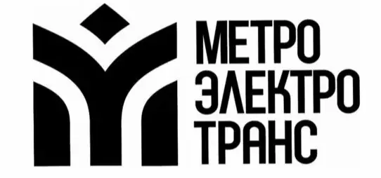 МУП "Метроэлектротранс"