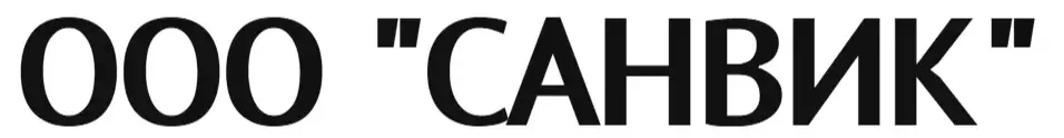ООО "САНВИК"