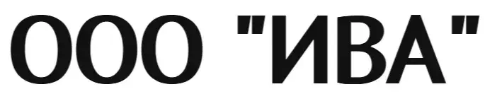 ООО "ИВА"