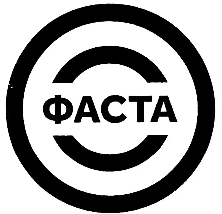 ООО "ФАСТА"