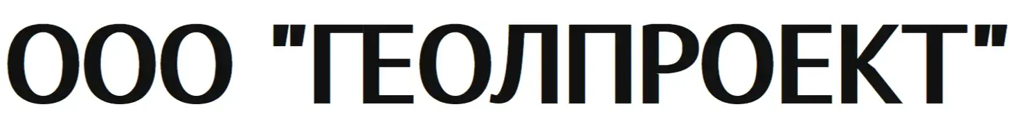 ООО "ГЕОЛПРОЕКТ"