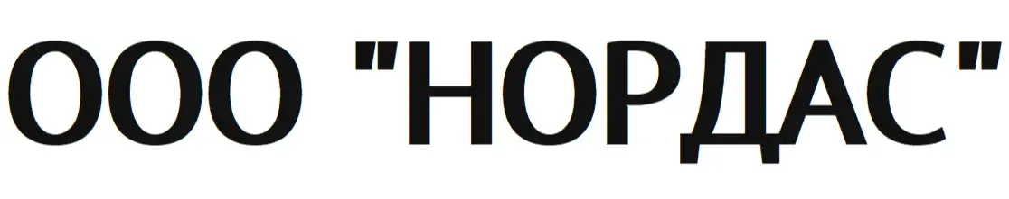 ООО "НОРДАС"