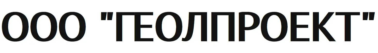 ООО "ГЕОЛПРОЕКТ"