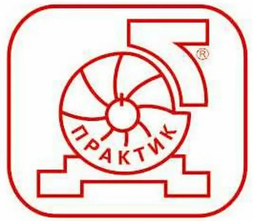 ПРАКТИК