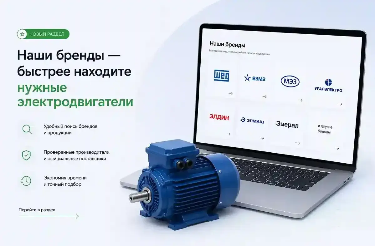 Изображение публикации "Новый раздел сайта «Наши бренды»"