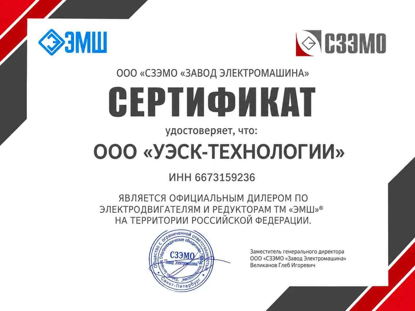 Сертификат ЭМШ-compressed (1).webp