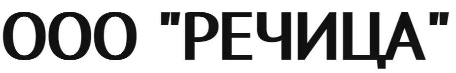 ООО "Речица"